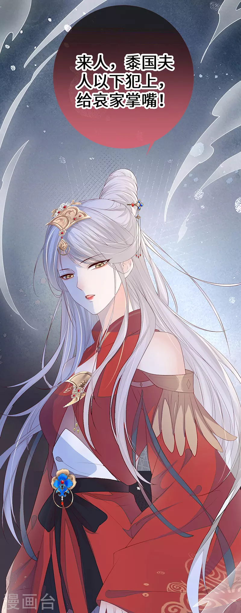 第18话 给我掌嘴 第41页