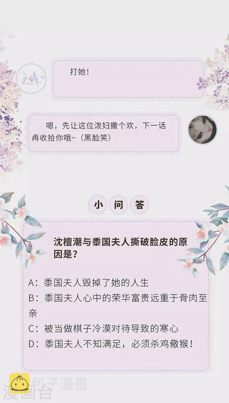 第18话 给我掌嘴 第43页