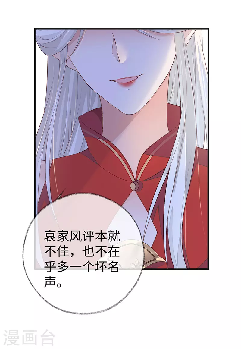 第19话 利弊权衡 第7页