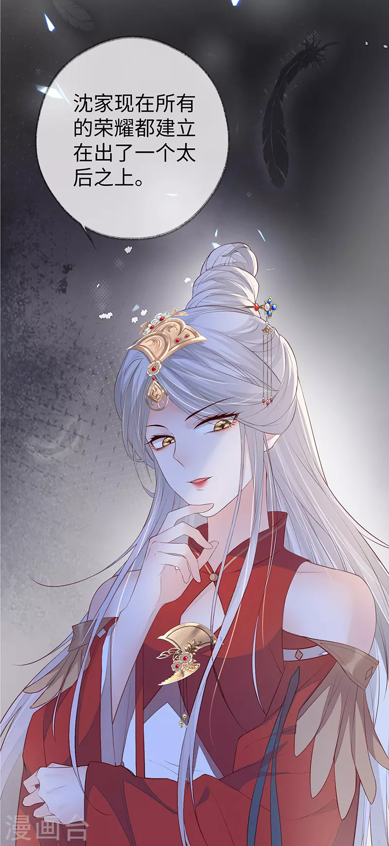 第19话 利弊权衡 第9页