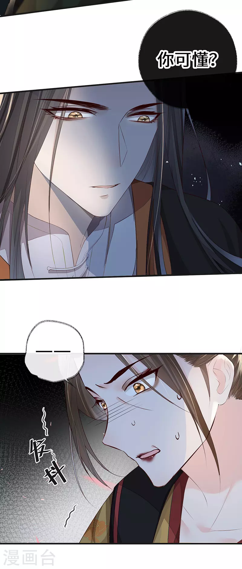 第19话 利弊权衡 第20页