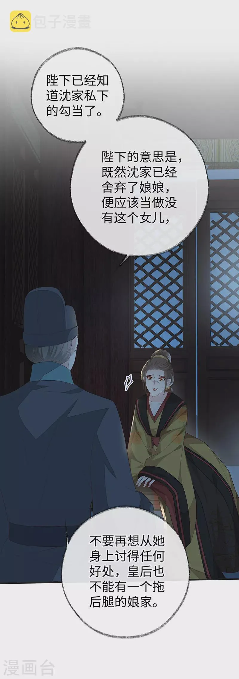第19话 利弊权衡 第21页
