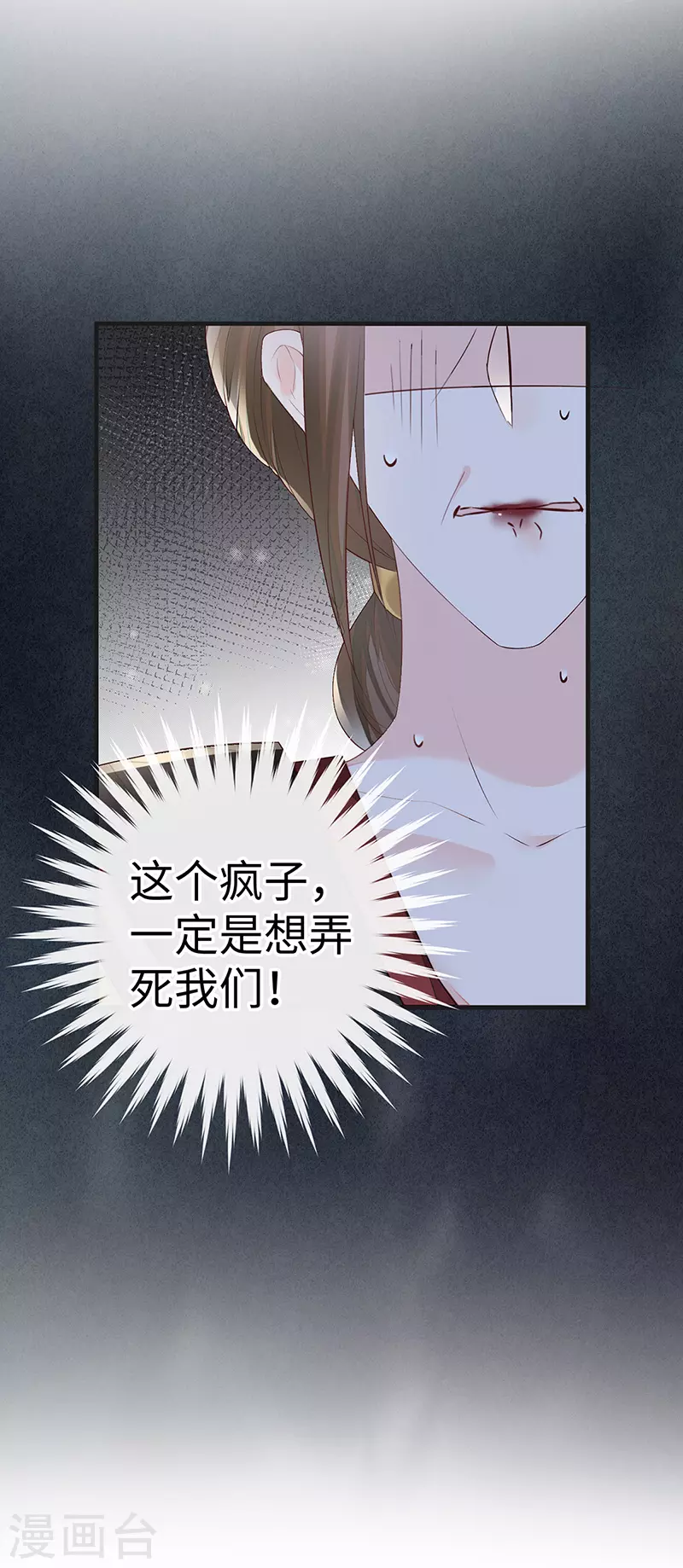 第19话 利弊权衡 第24页