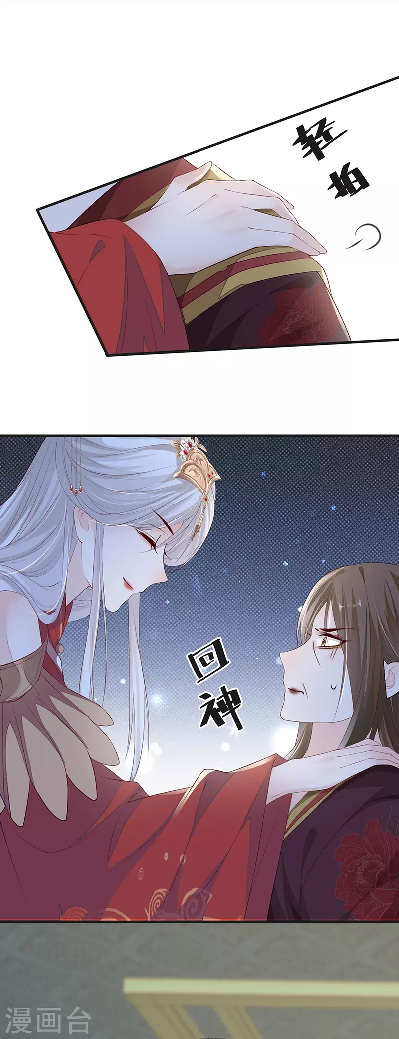 第19话 利弊权衡 第25页