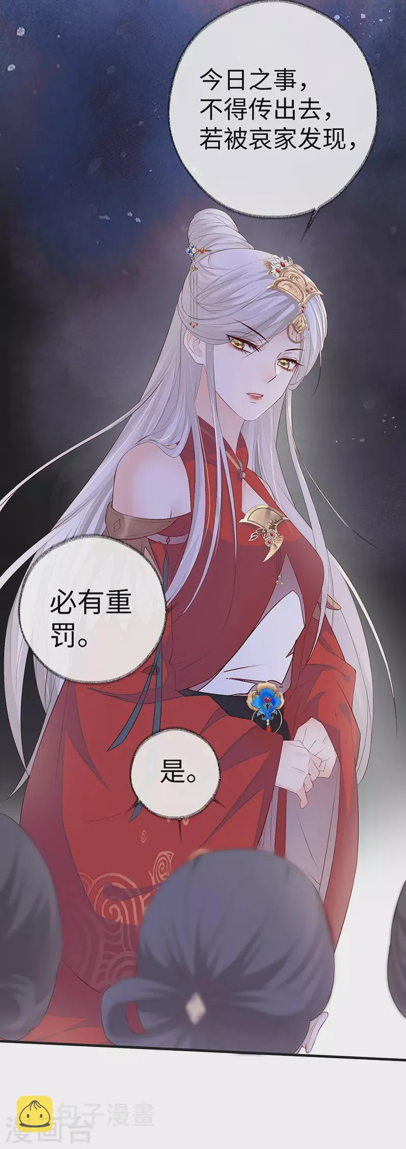 第19话 利弊权衡 第30页