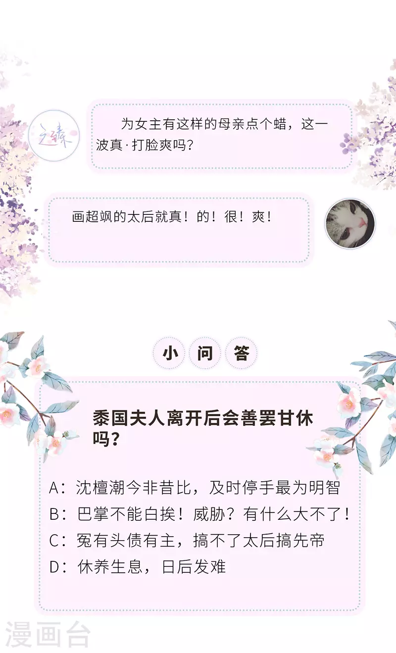 第19话 利弊权衡 第31页