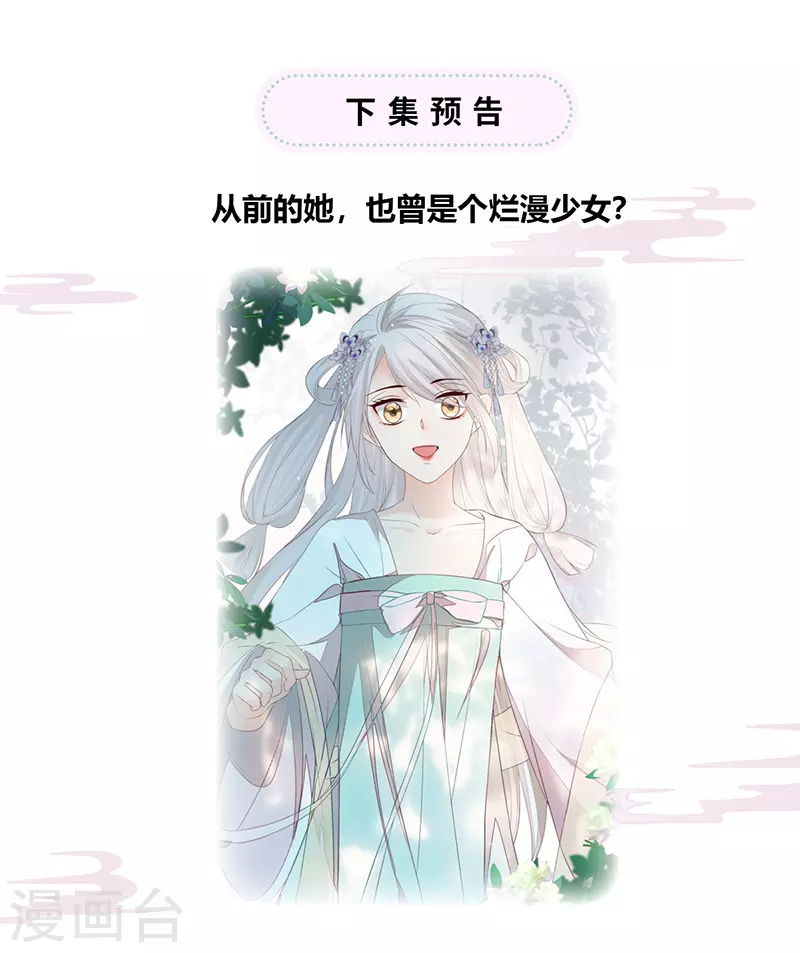 第19话 利弊权衡 第32页