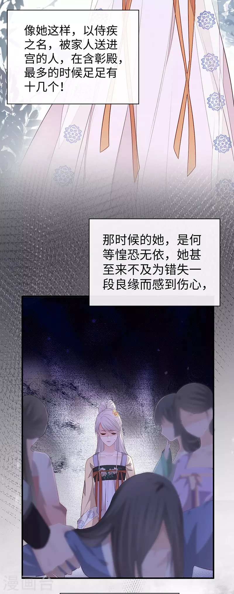 第20话 悲凉往事 第21页