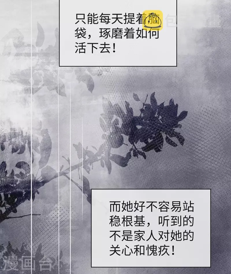 第20话 悲凉往事 第22页