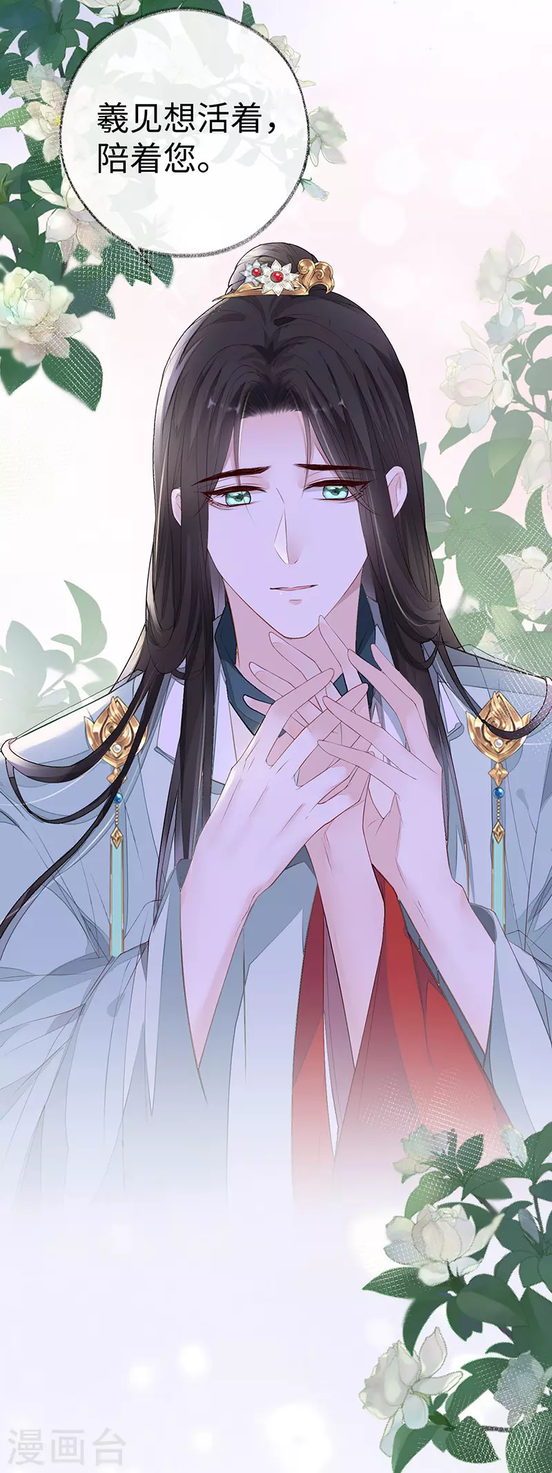 第21话 含住 第20页
