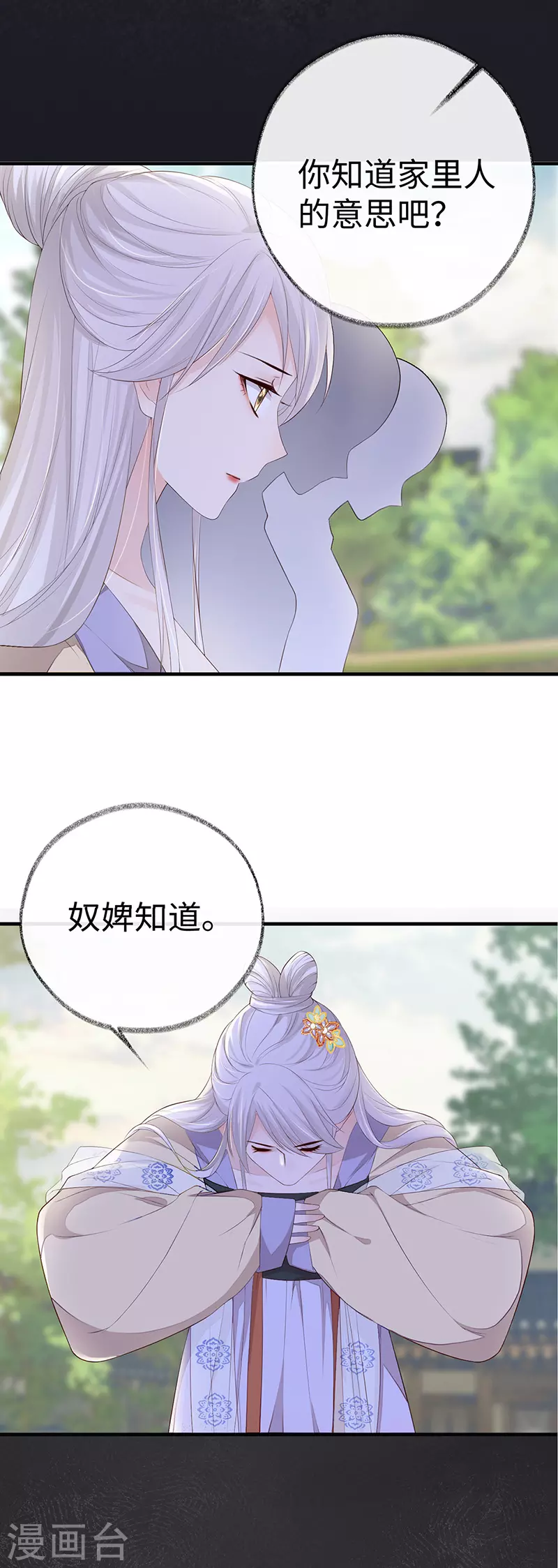 第21话 含住 第27页