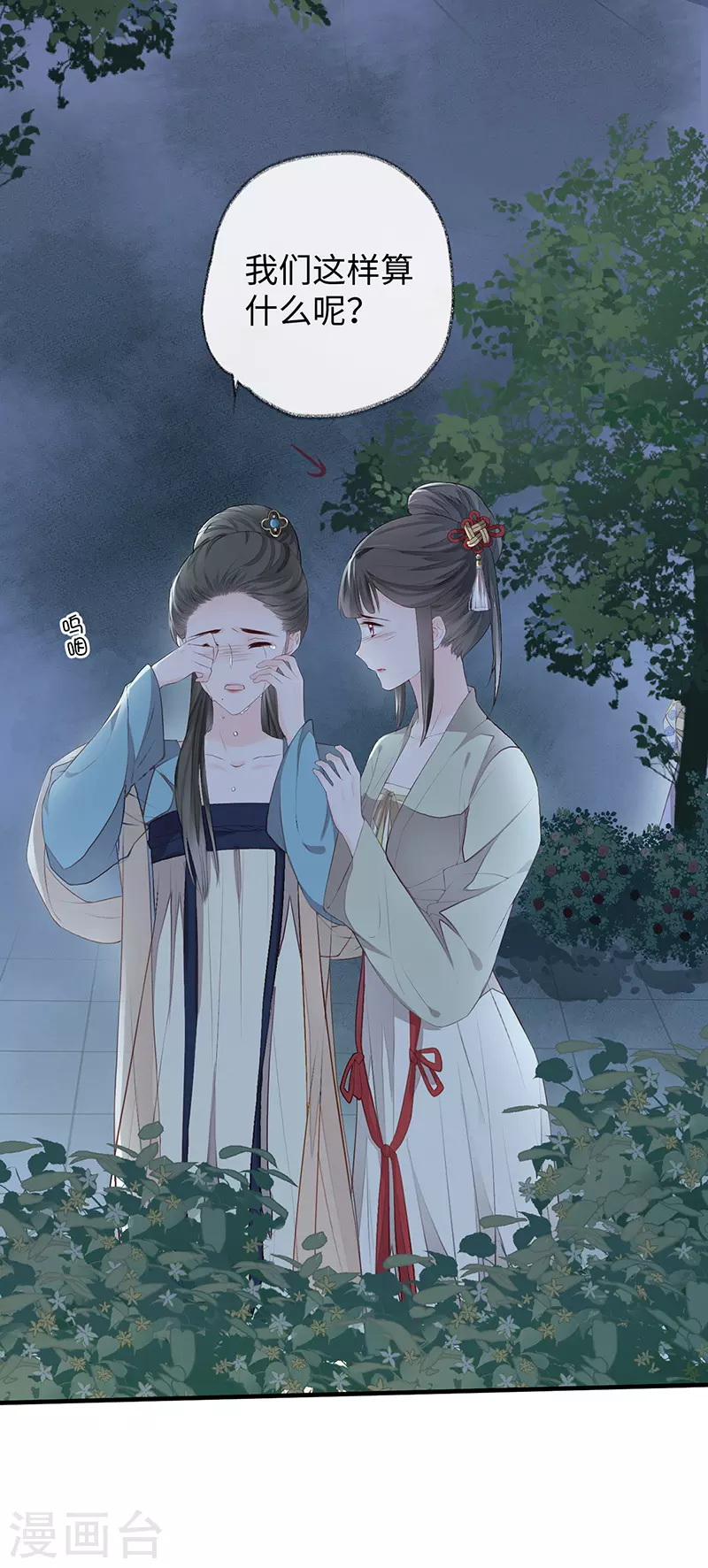 第22话 望娘娘怜臣 第3页