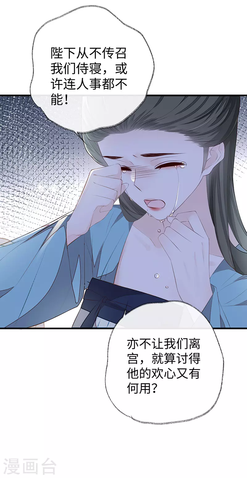 第22话 望娘娘怜臣 第4页