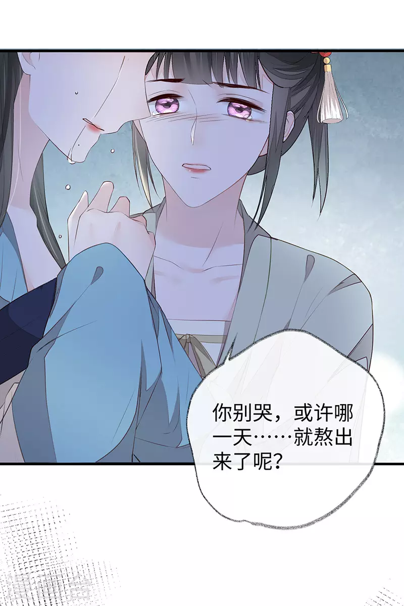 第22话 望娘娘怜臣 第5页