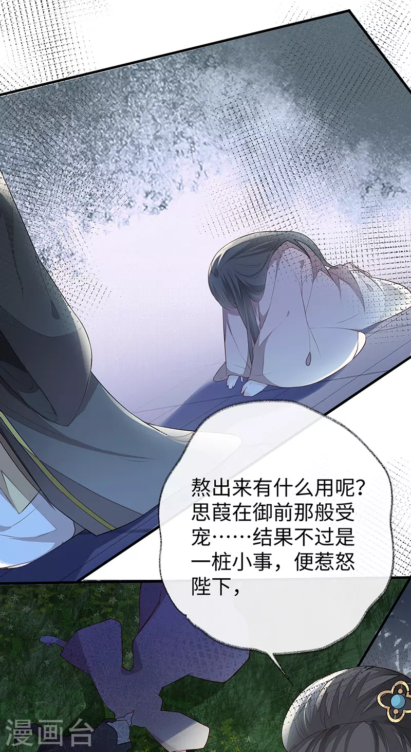 第22话 望娘娘怜臣 第6页