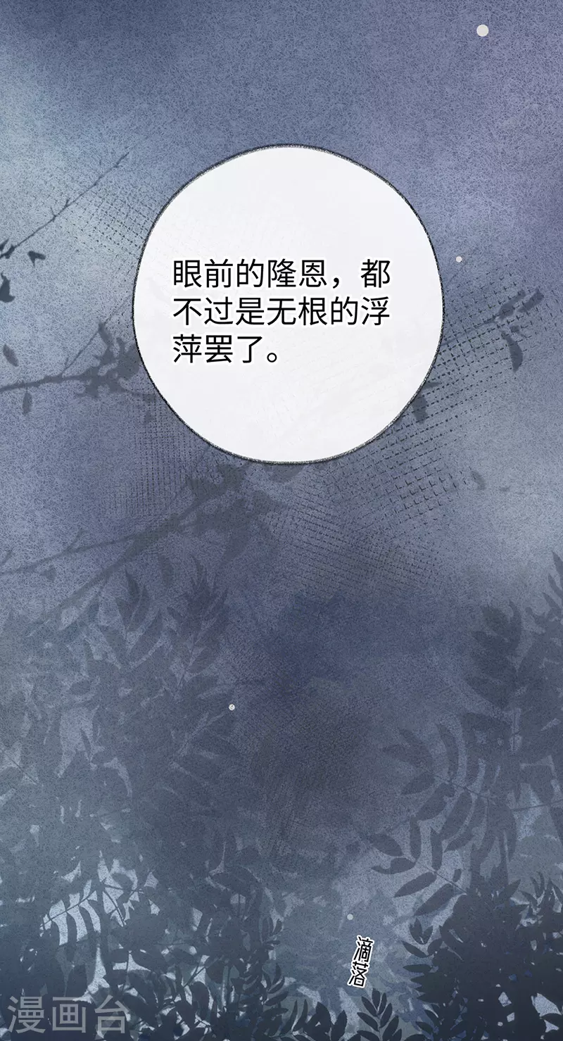 第22话 望娘娘怜臣 第8页