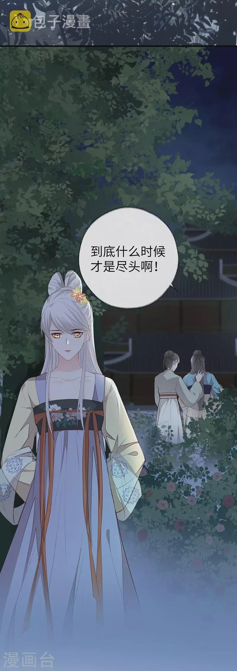 第22话 望娘娘怜臣 第9页