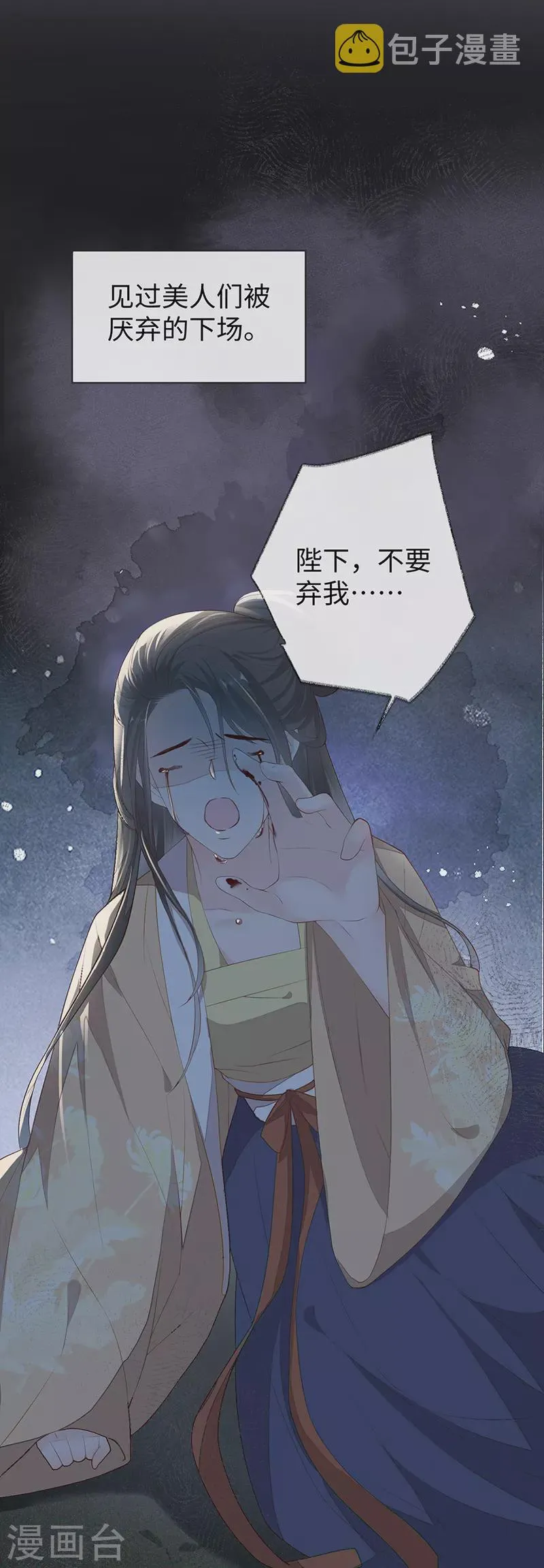第22话 望娘娘怜臣 第10页