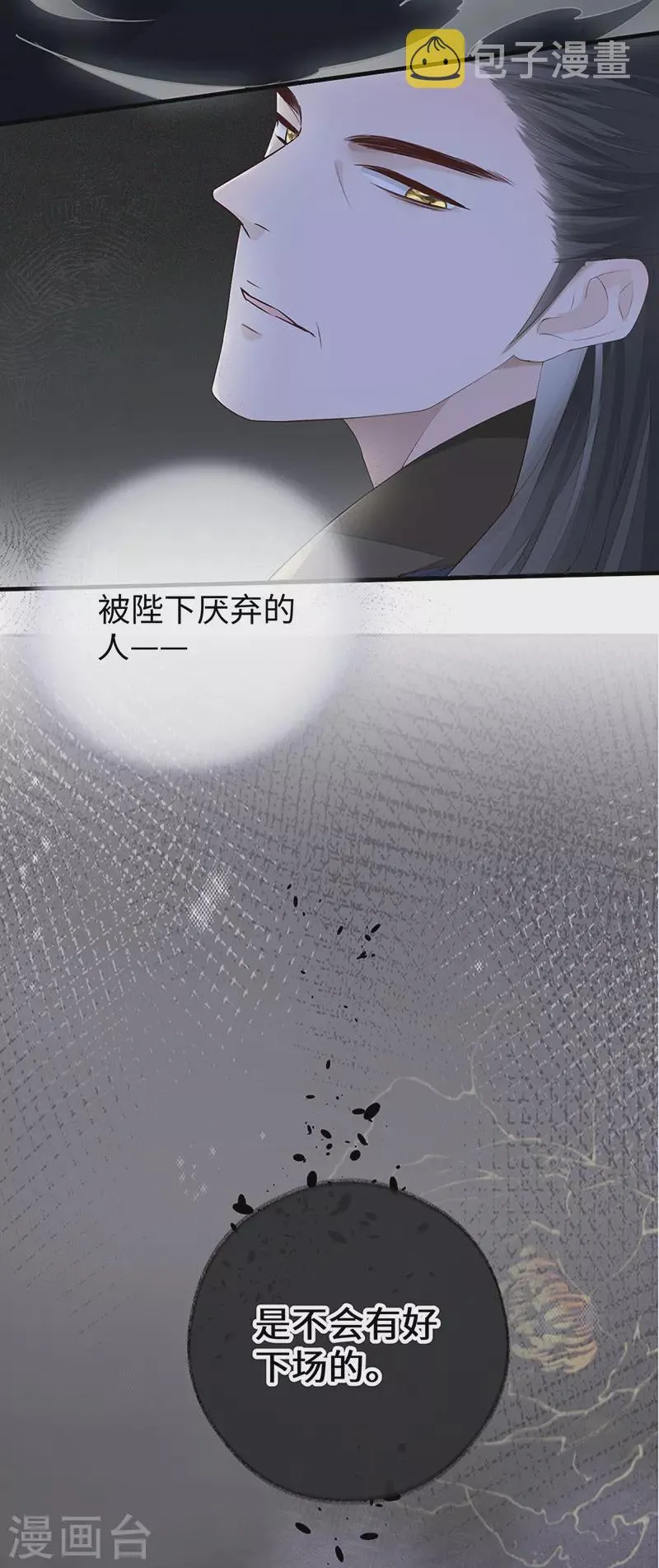 第22话 望娘娘怜臣 第12页
