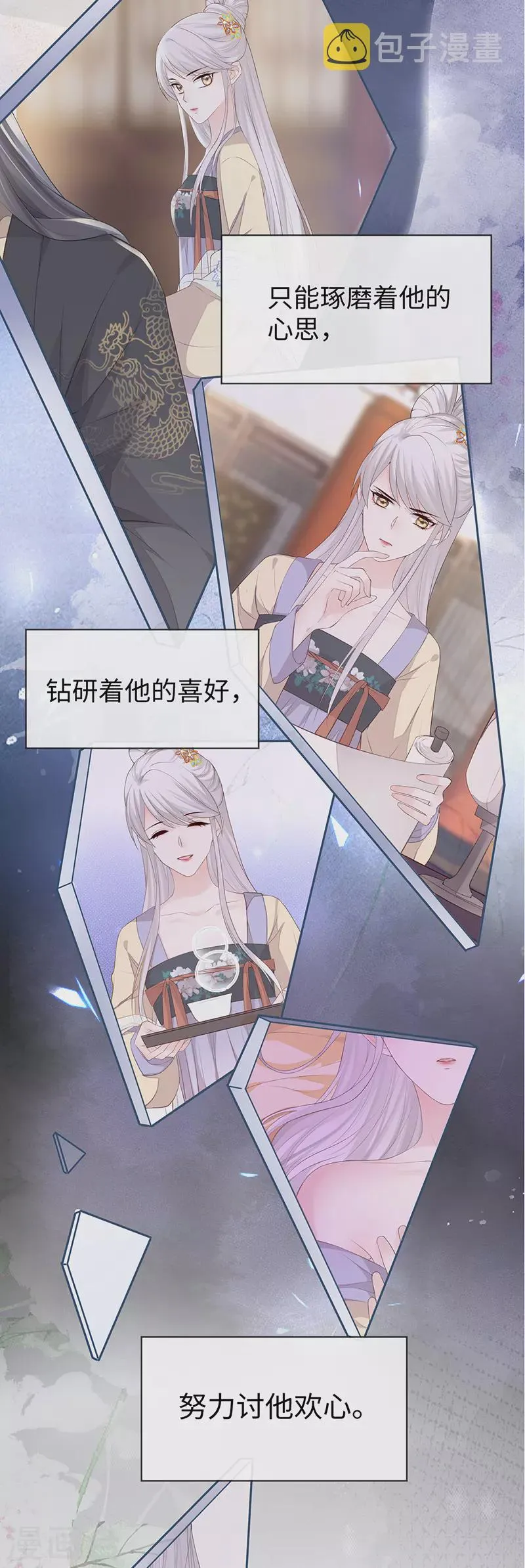 第22话 望娘娘怜臣 第14页