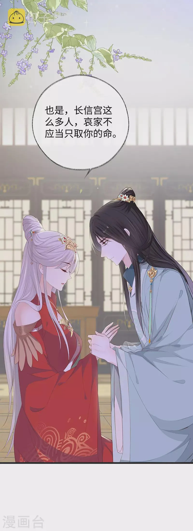 第22话 望娘娘怜臣 第20页
