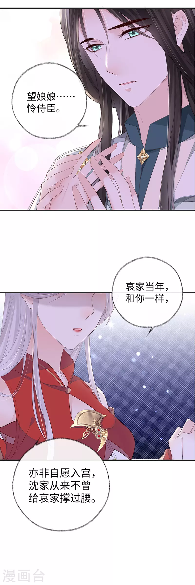 第22话 望娘娘怜臣 第21页