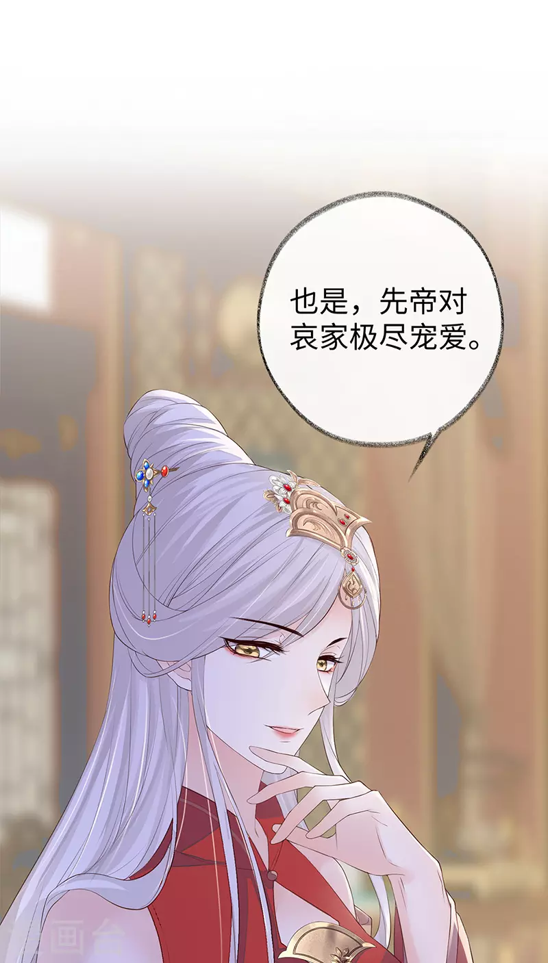 第22话 望娘娘怜臣 第26页