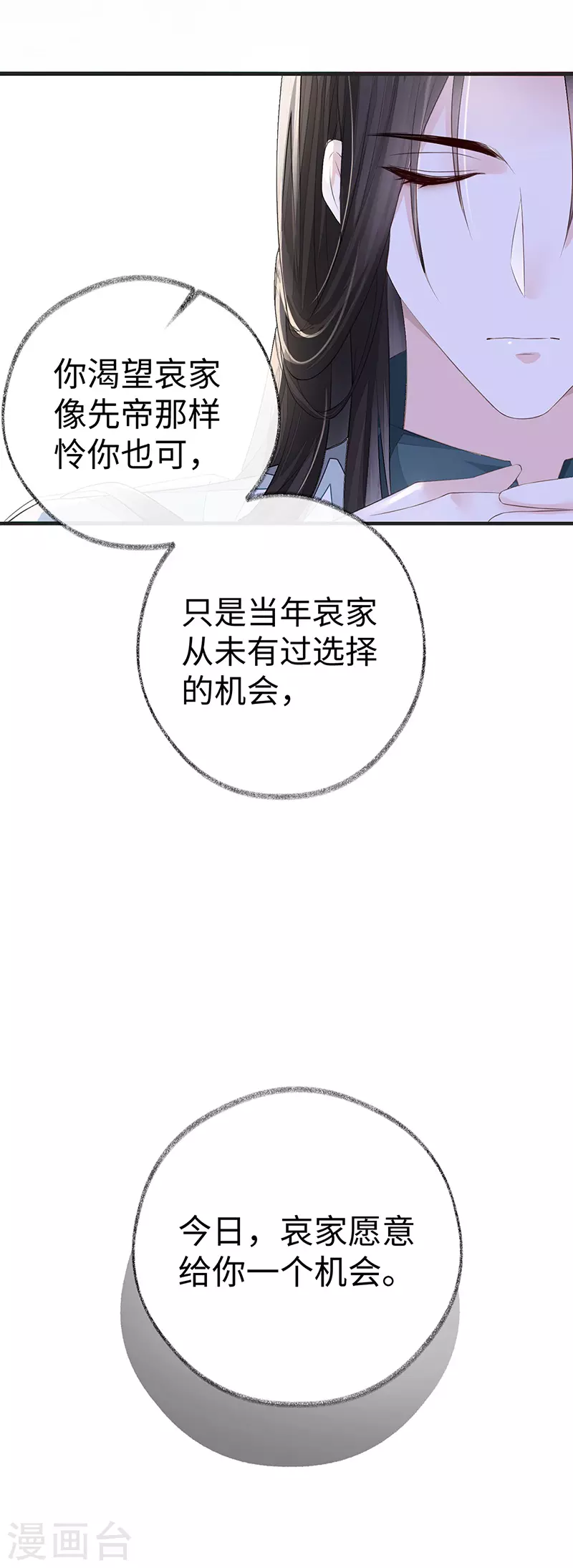 第22话 望娘娘怜臣 第29页
