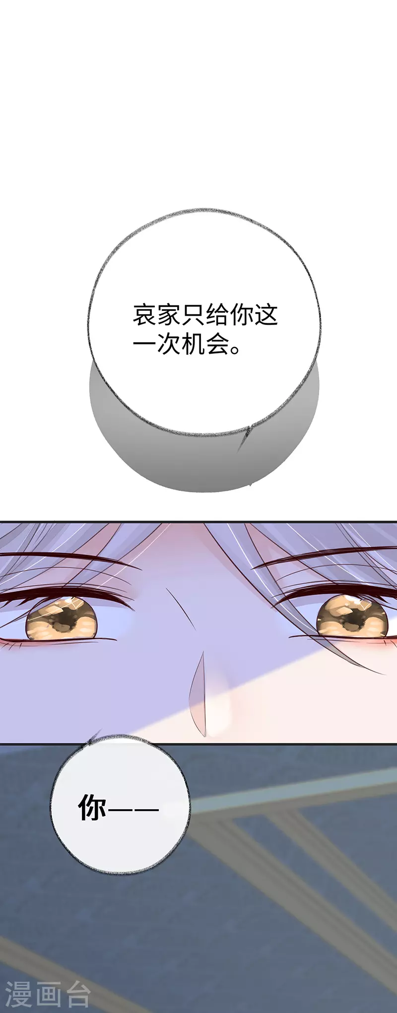 第22话 望娘娘怜臣 第31页