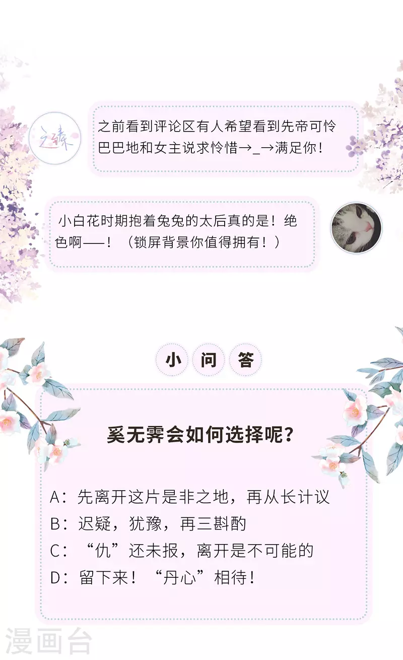 第22话 望娘娘怜臣 第34页