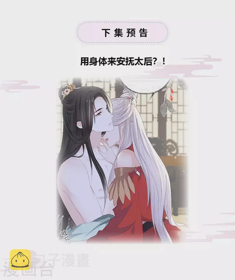 第22话 望娘娘怜臣 第35页