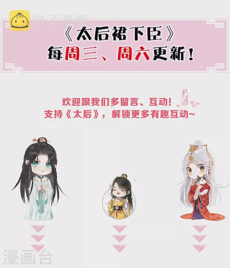 第22话 望娘娘怜臣 第36页