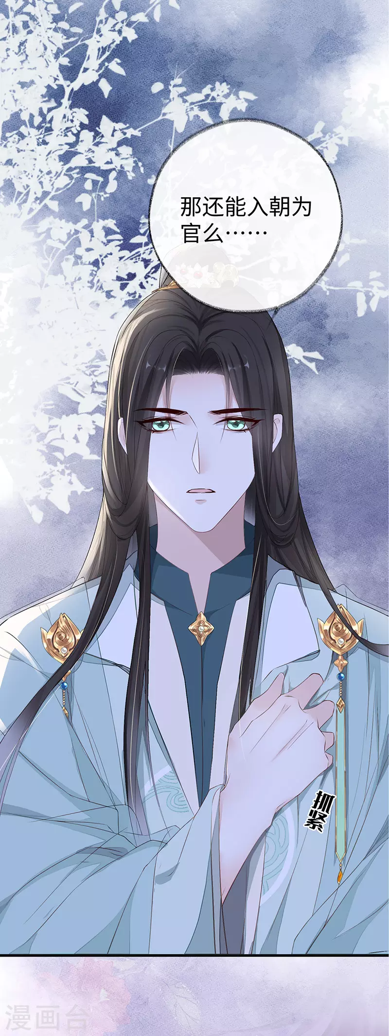 第23话 再无退路 第7页