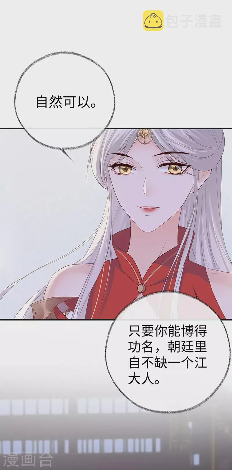 第23话 再无退路 第9页