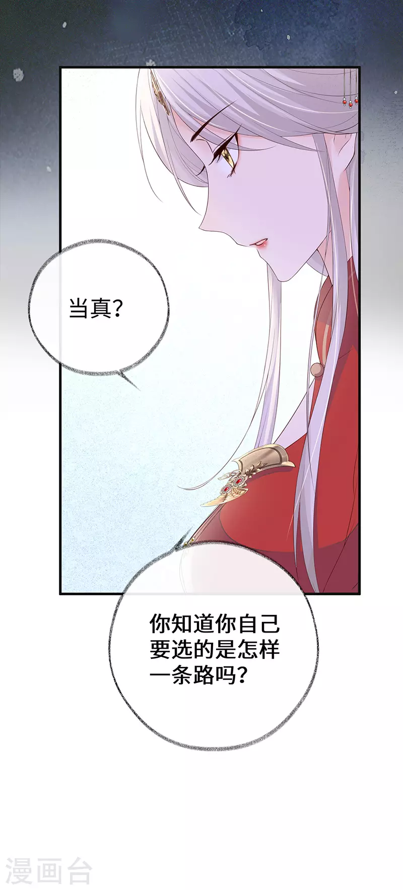 第23话 再无退路 第12页