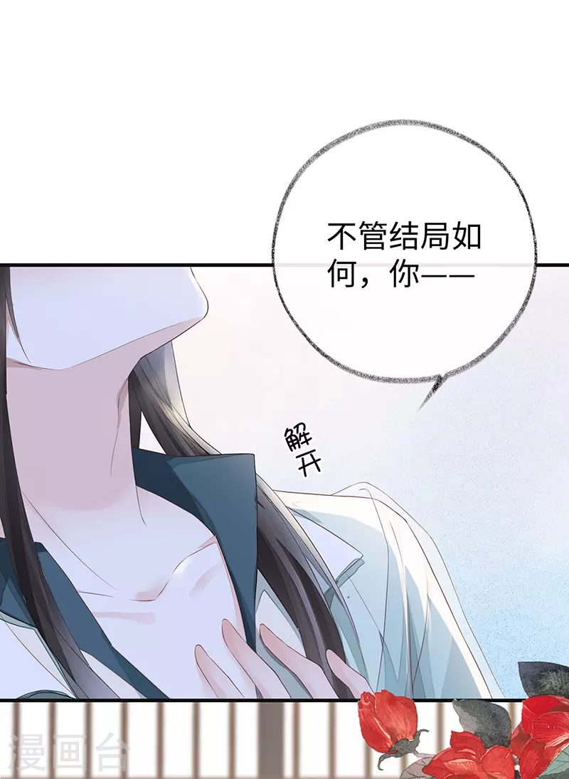 第23话 再无退路 第25页