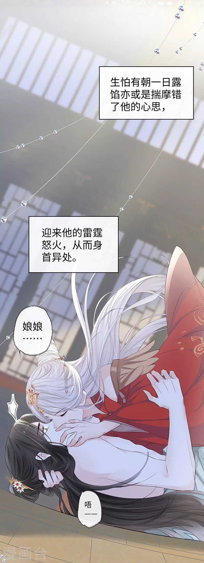 第24话 为我驯服 第3页
