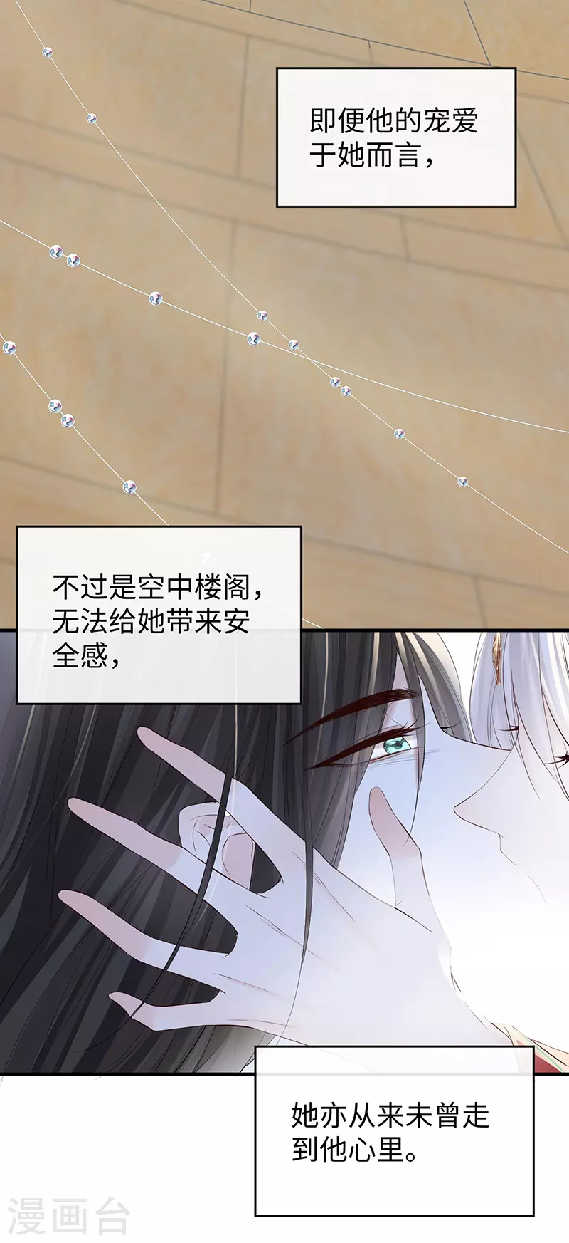 第24话 为我驯服 第4页