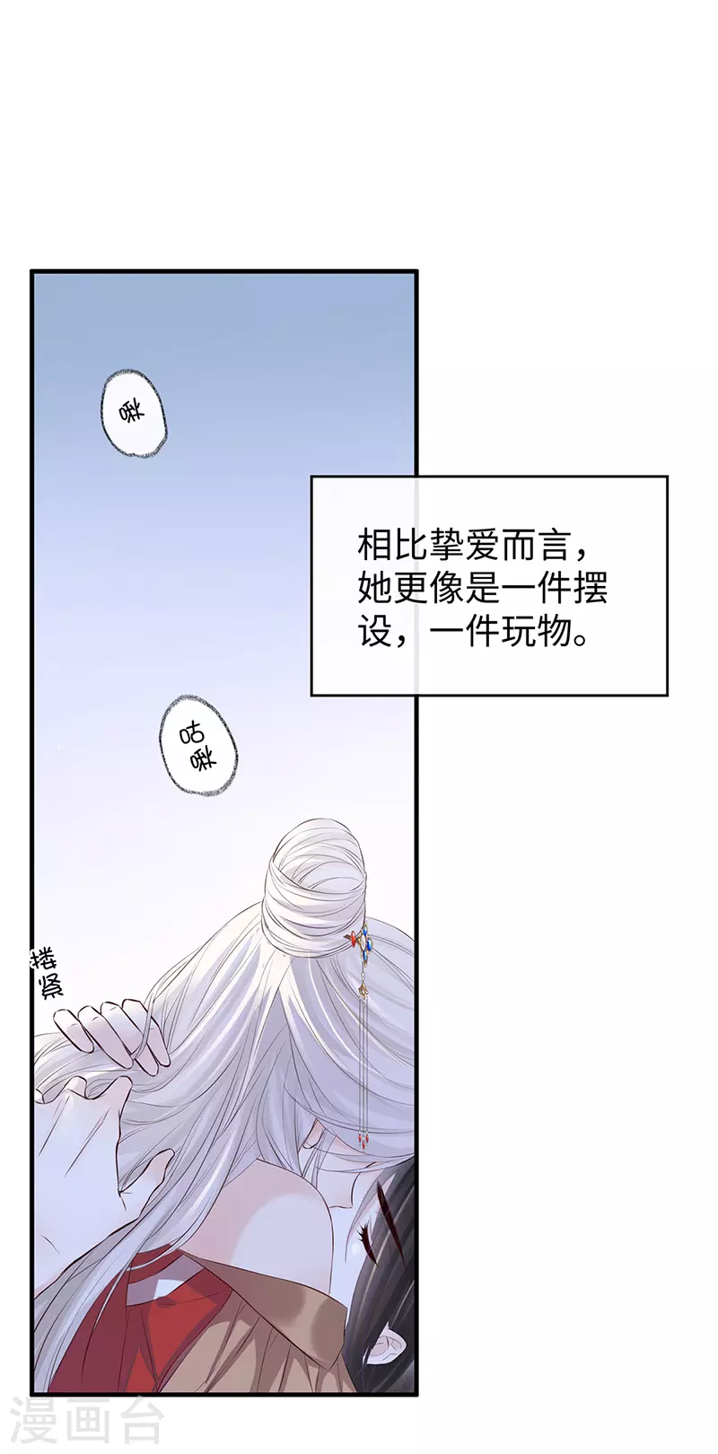 第24话 为我驯服 第5页