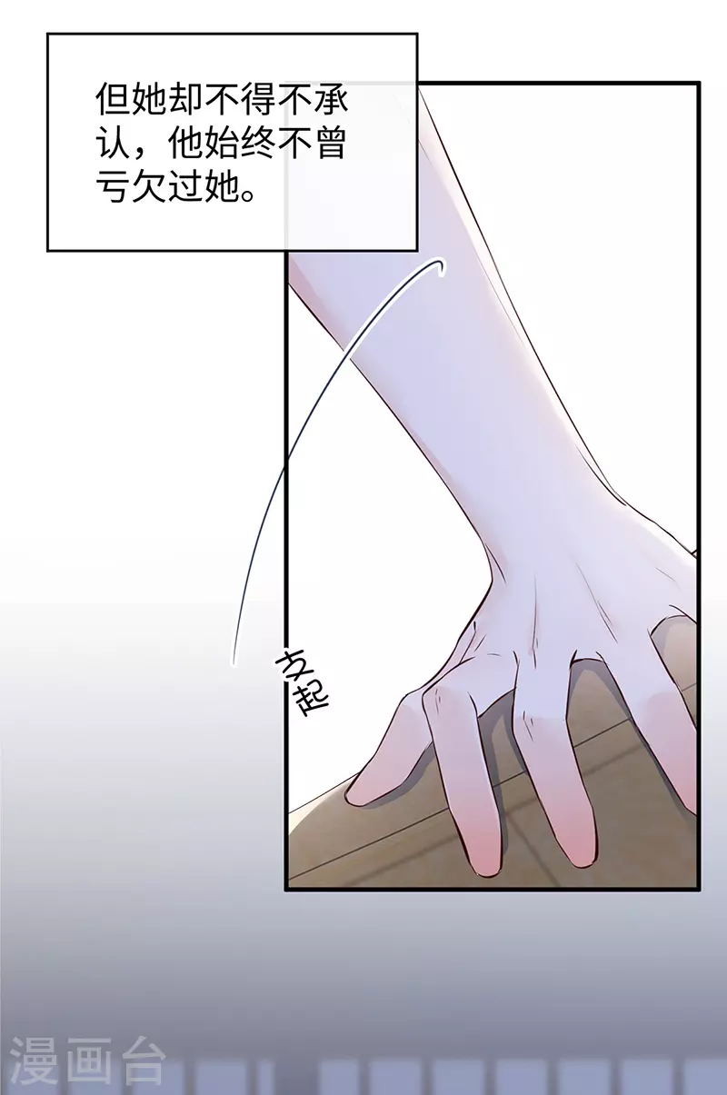 第24话 为我驯服 第6页