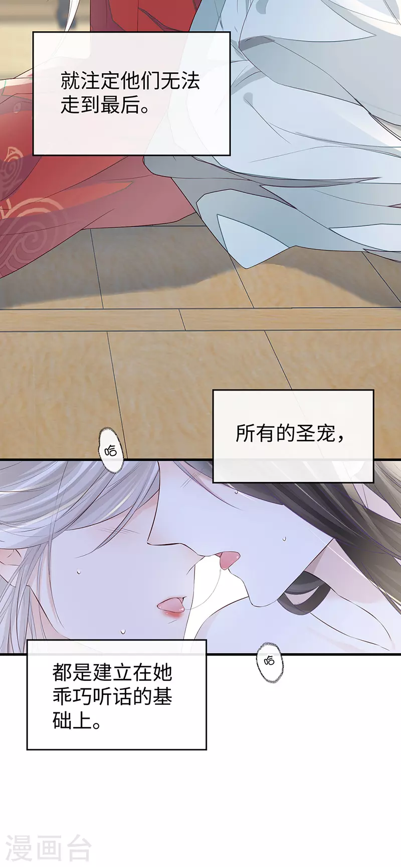 第24话 为我驯服 第8页