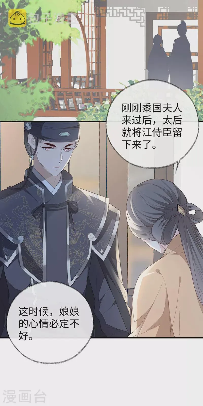 第24话 为我驯服 第12页