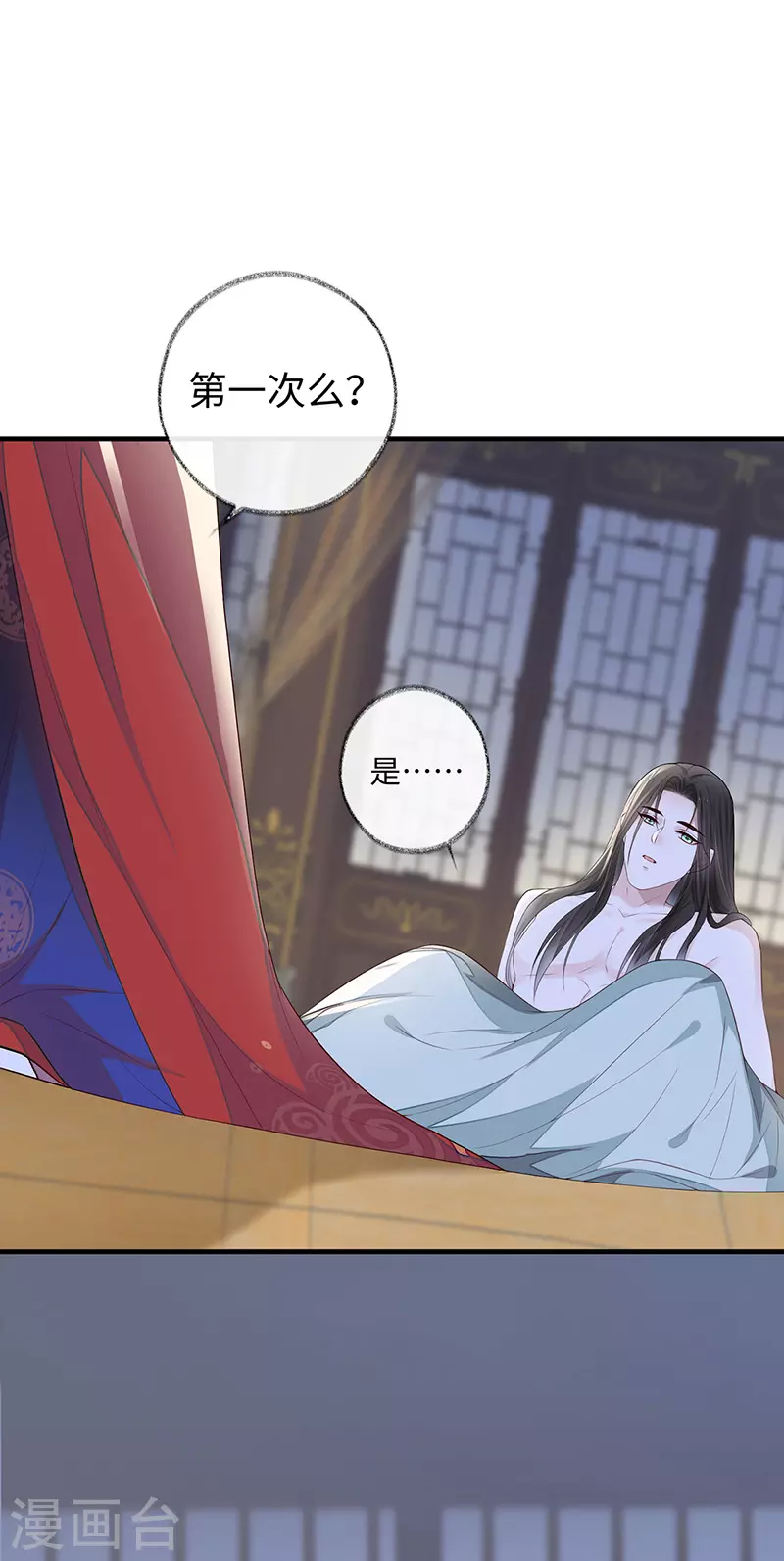 第24话 为我驯服 第15页