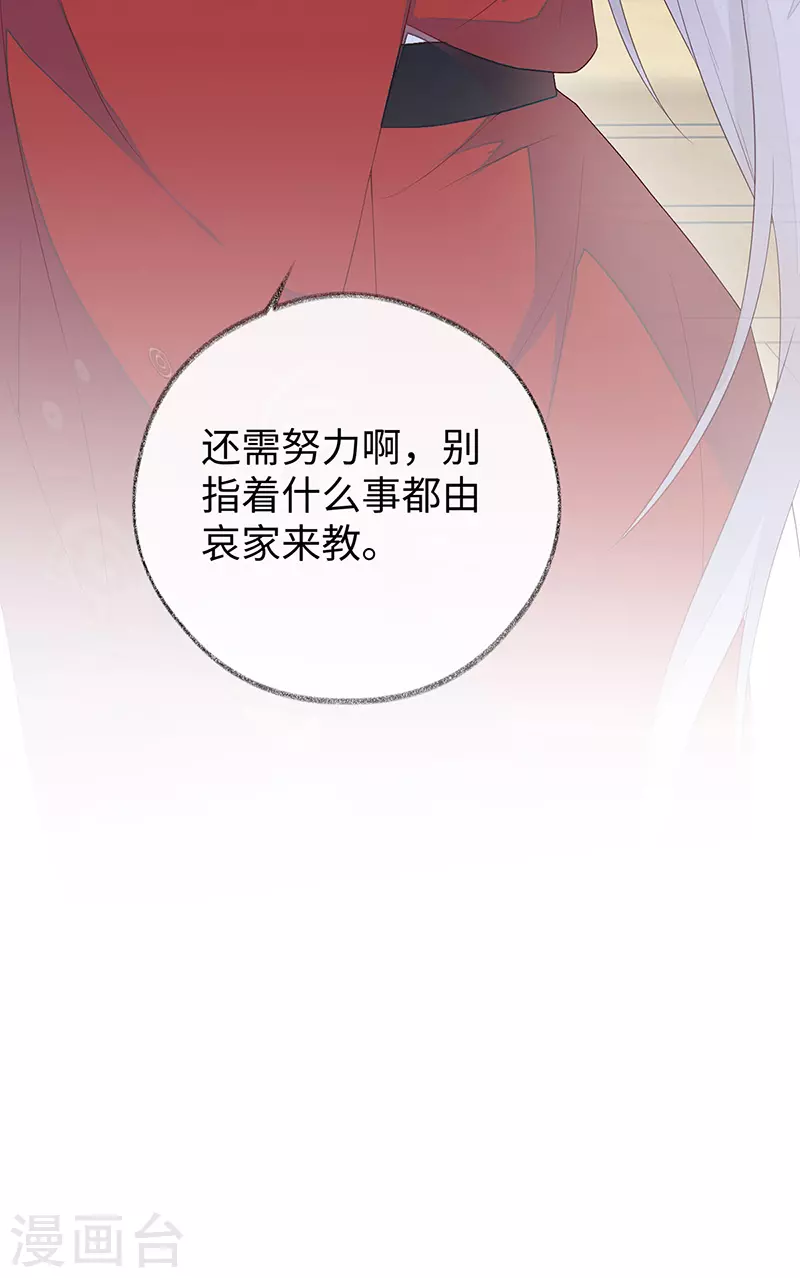 第24话 为我驯服 第17页