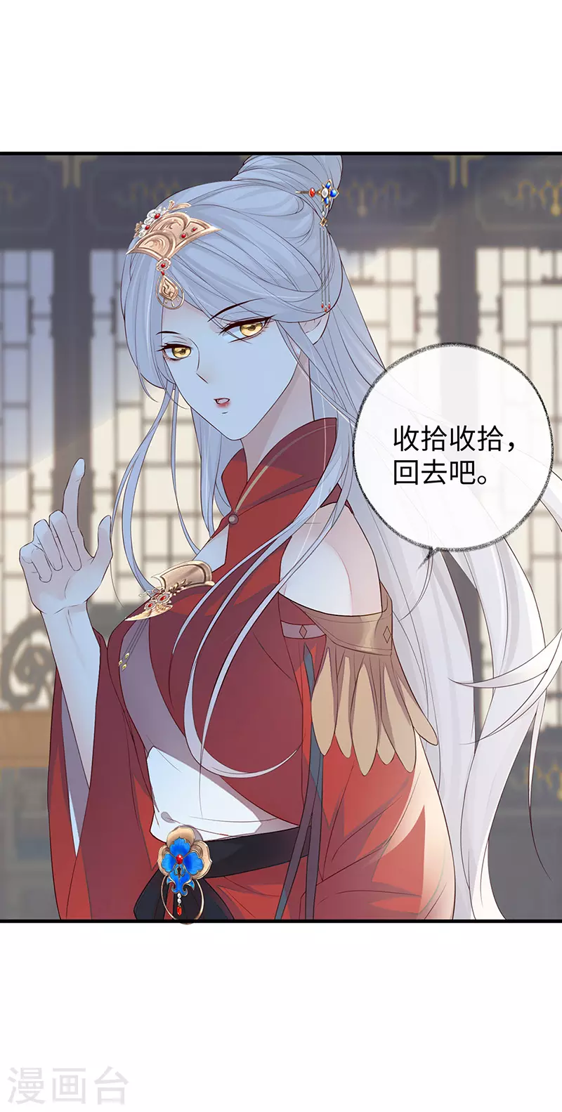 第24话 为我驯服 第19页