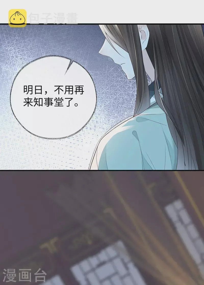 第24话 为我驯服 第20页