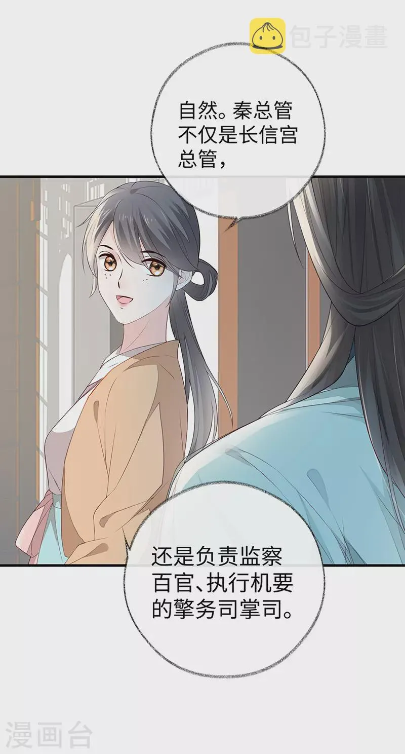 第24话 为我驯服 第25页