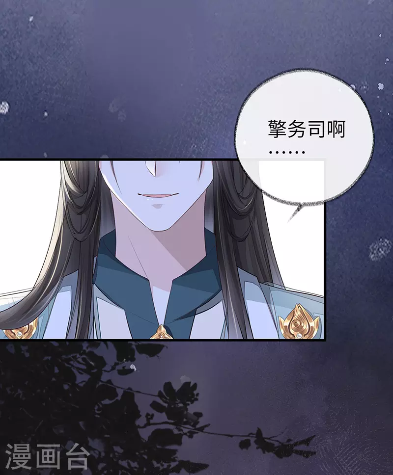 第24话 为我驯服 第26页