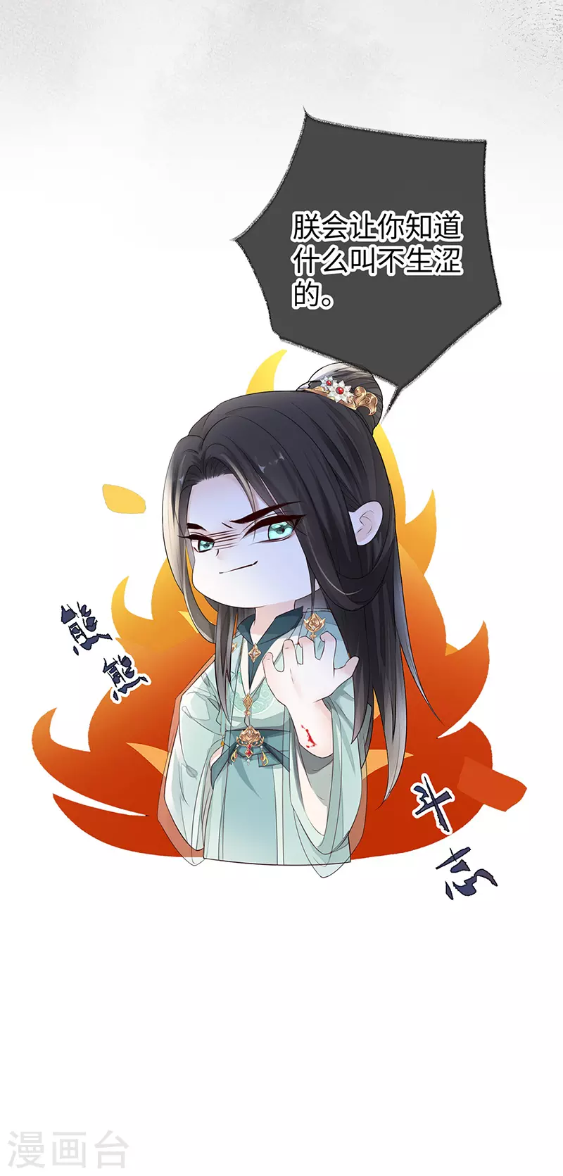 第24话 为我驯服 第29页