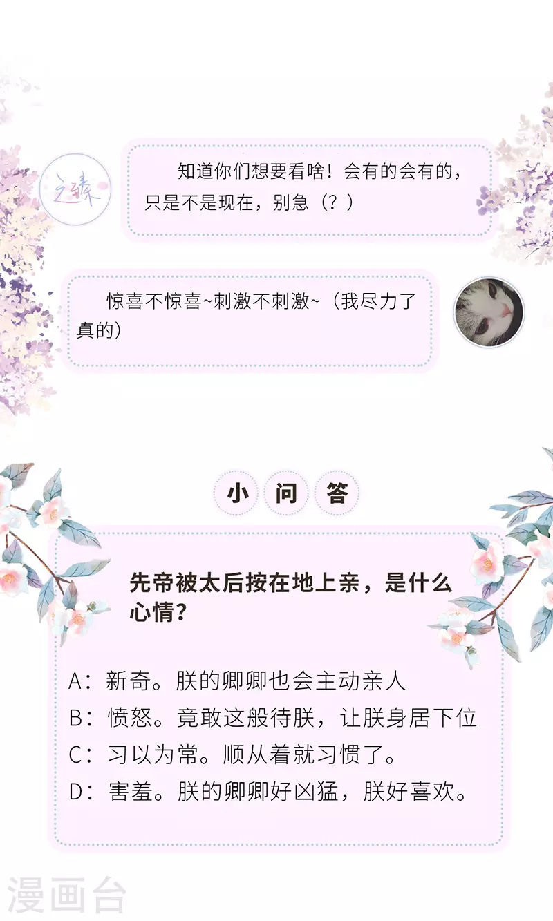 第24话 为我驯服 第30页